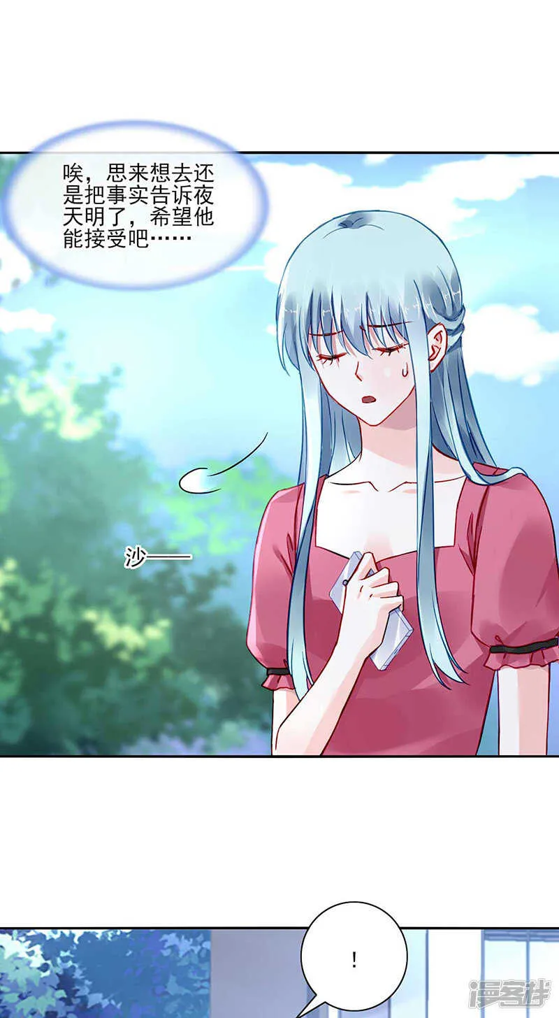 我已经有喜... 第24页