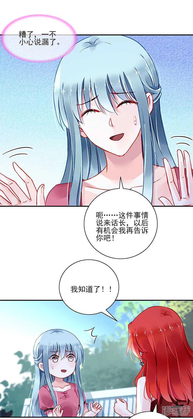 百合与黑玫瑰 第20页