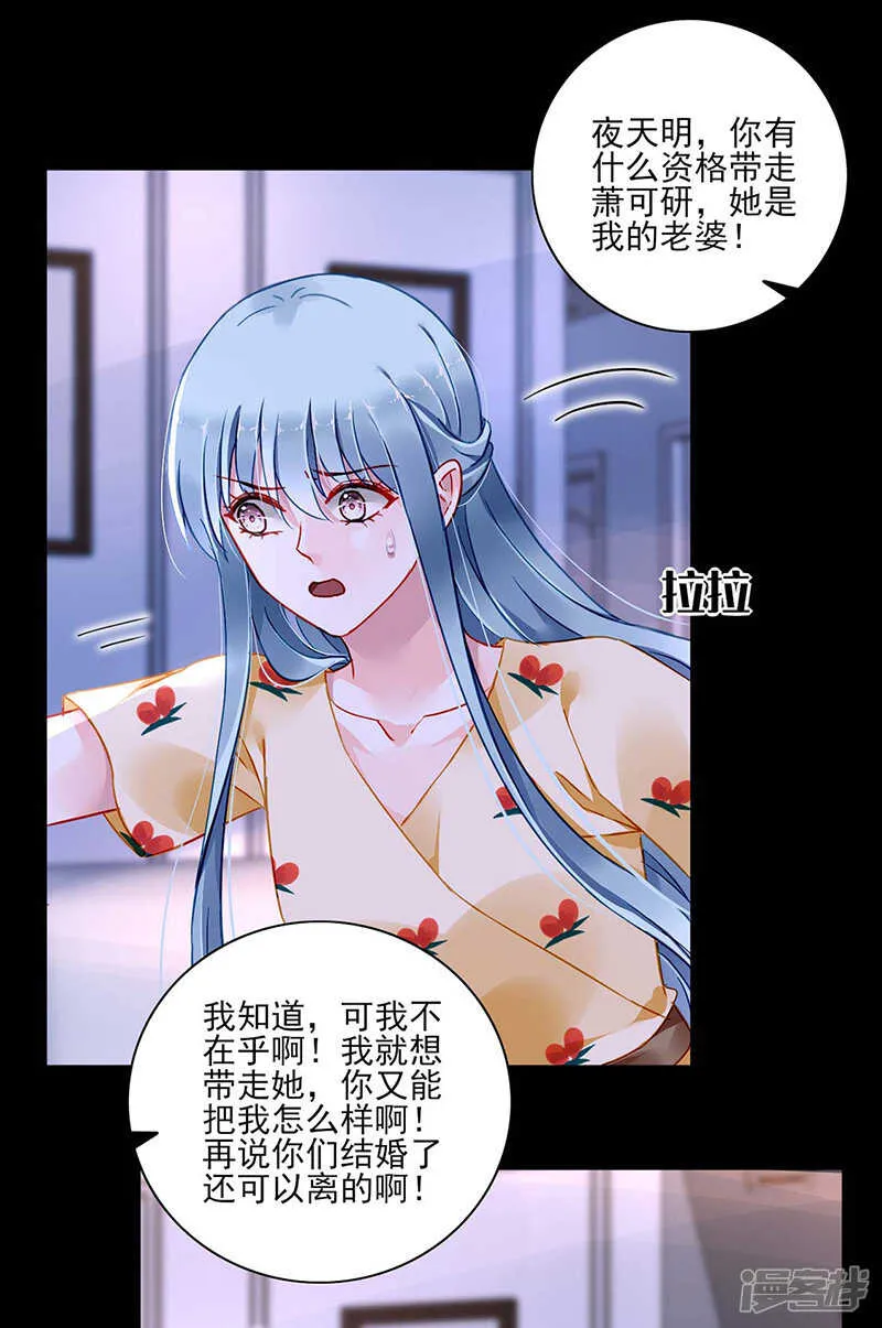 可怕的过分！ 第17页