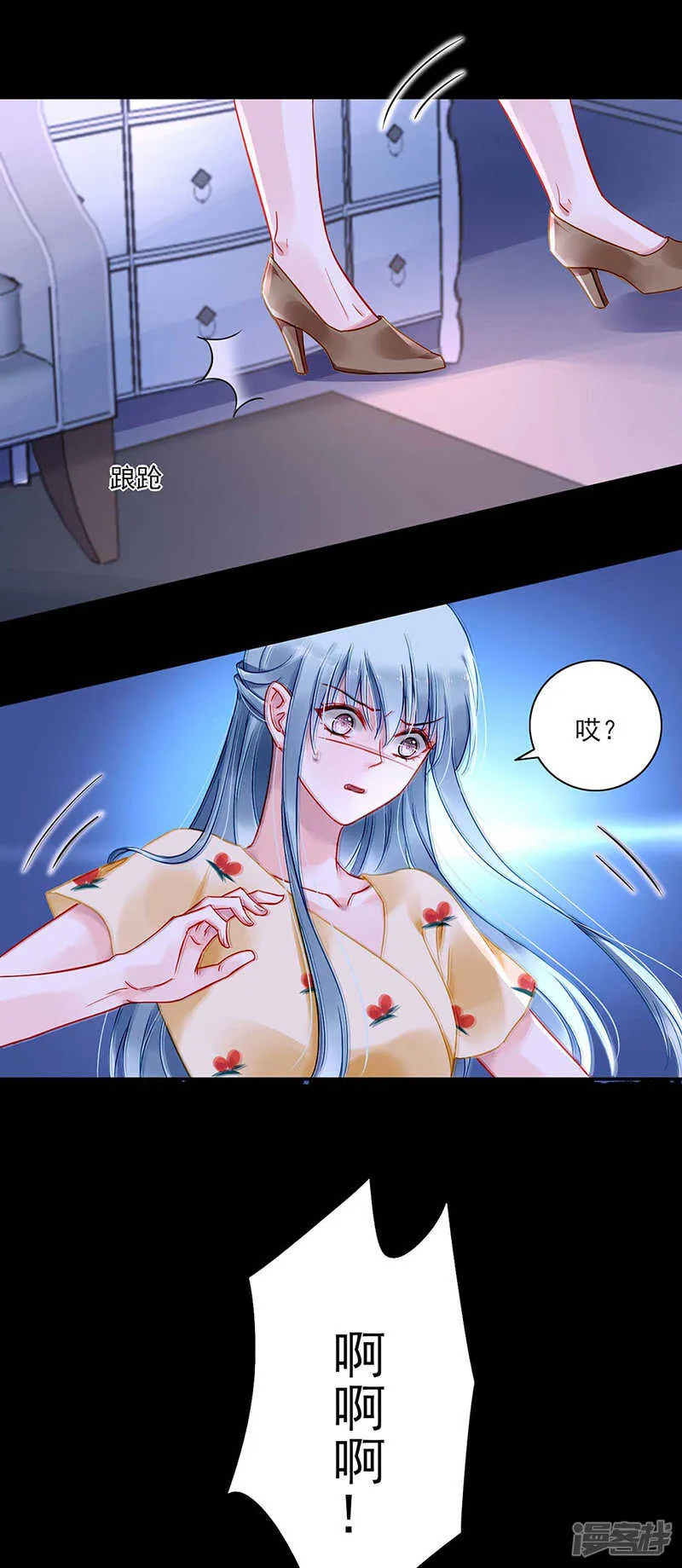 可怕的过分！ 第20页