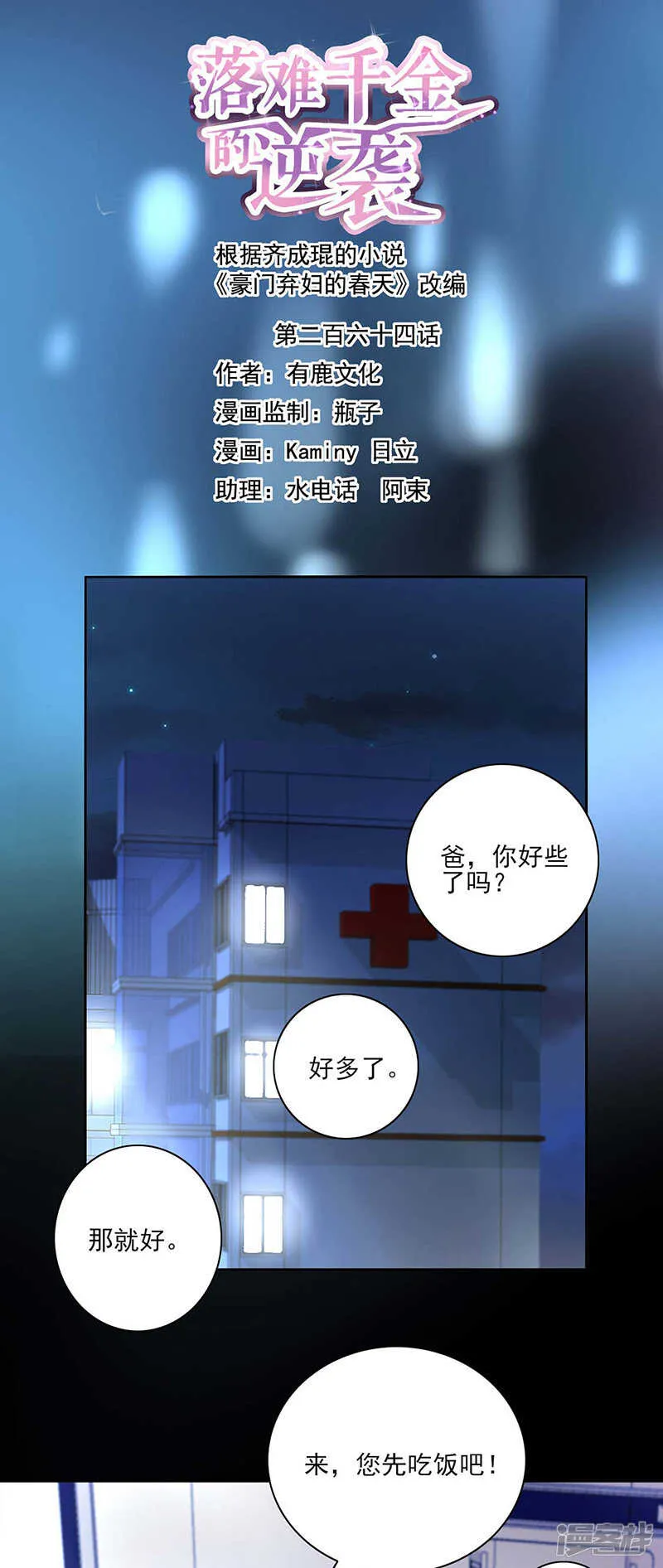 她们在一起了？ 第1页