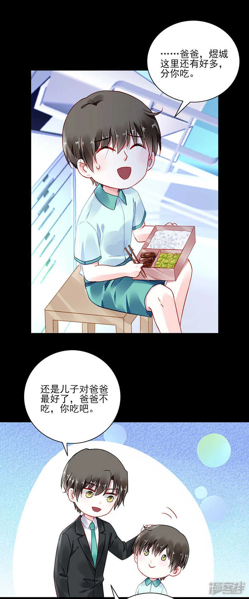她们在一起了？ 第5页