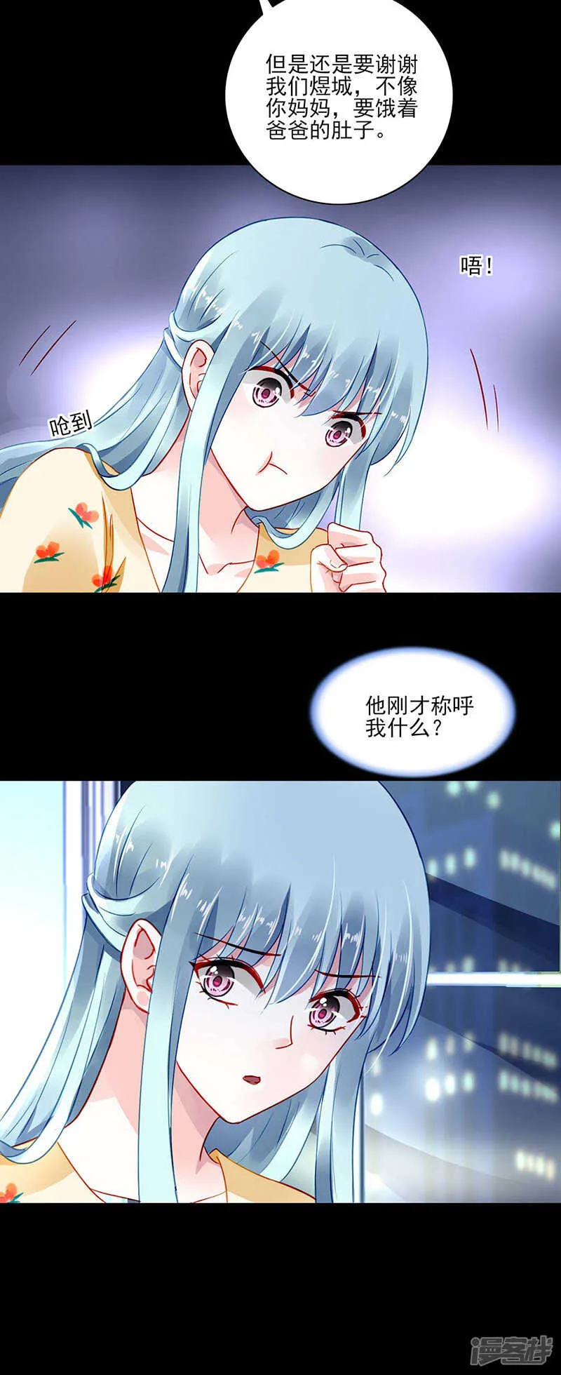 她们在一起了？ 第6页