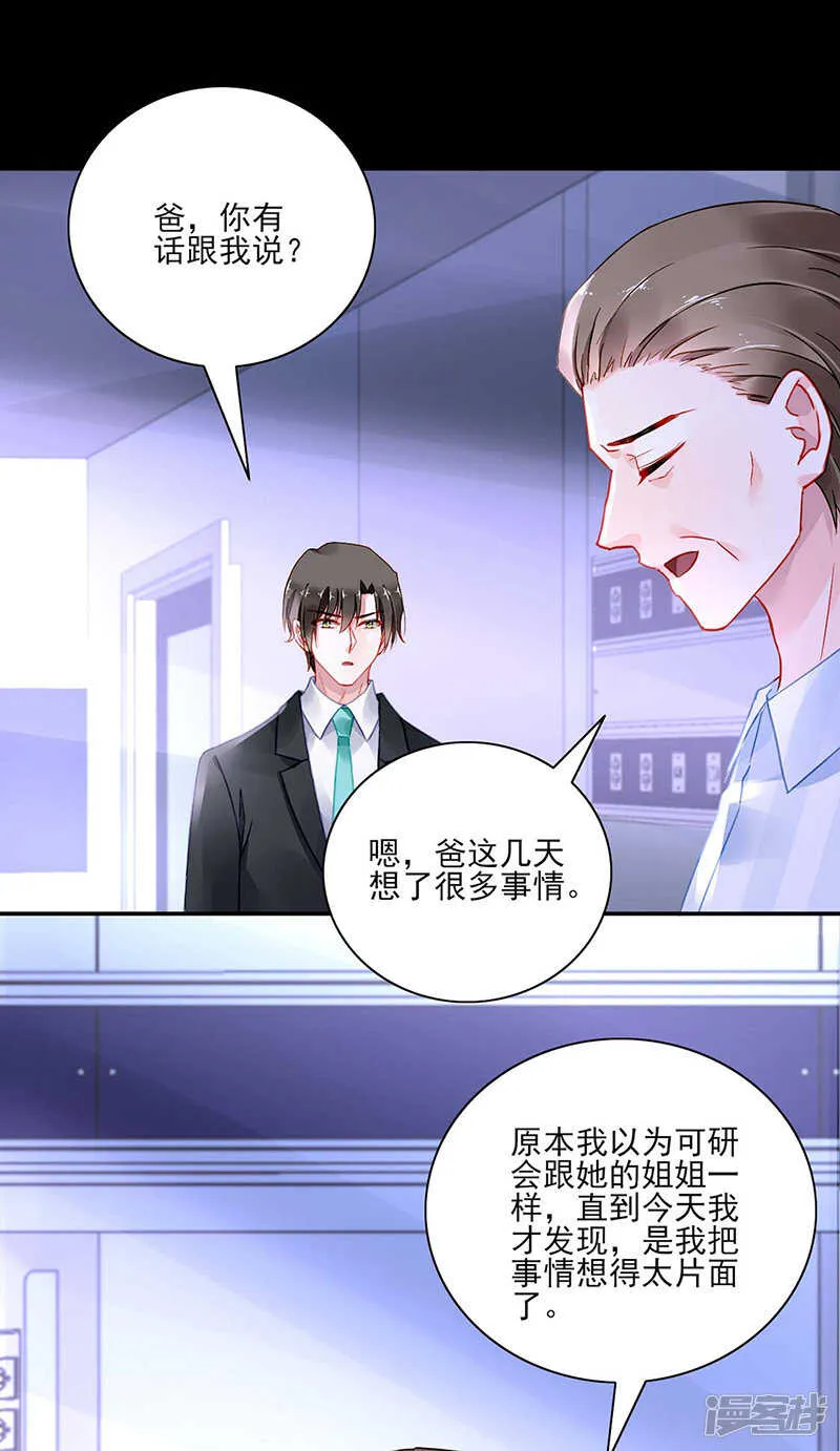 她们在一起了？ 第9页