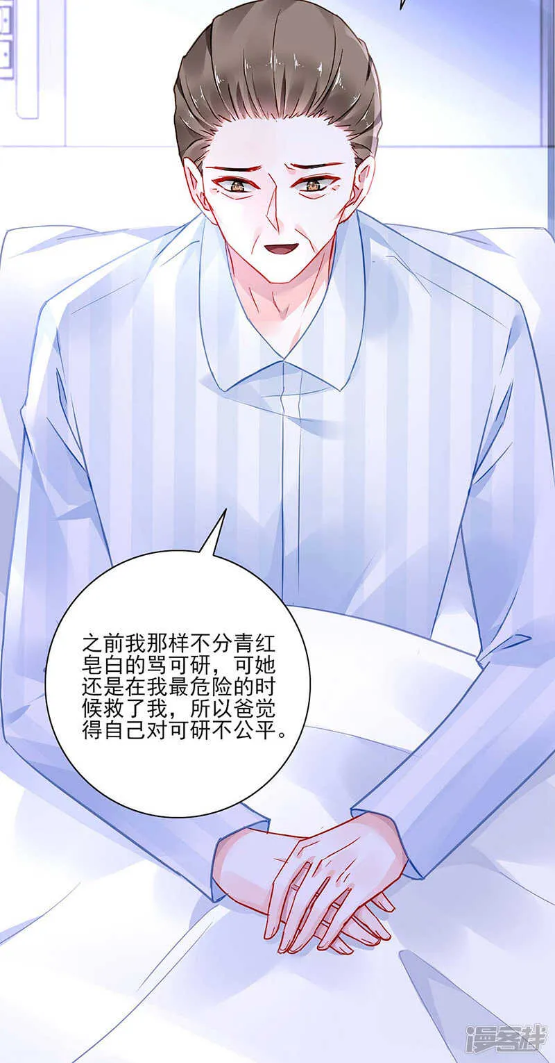 她们在一起了？ 第10页