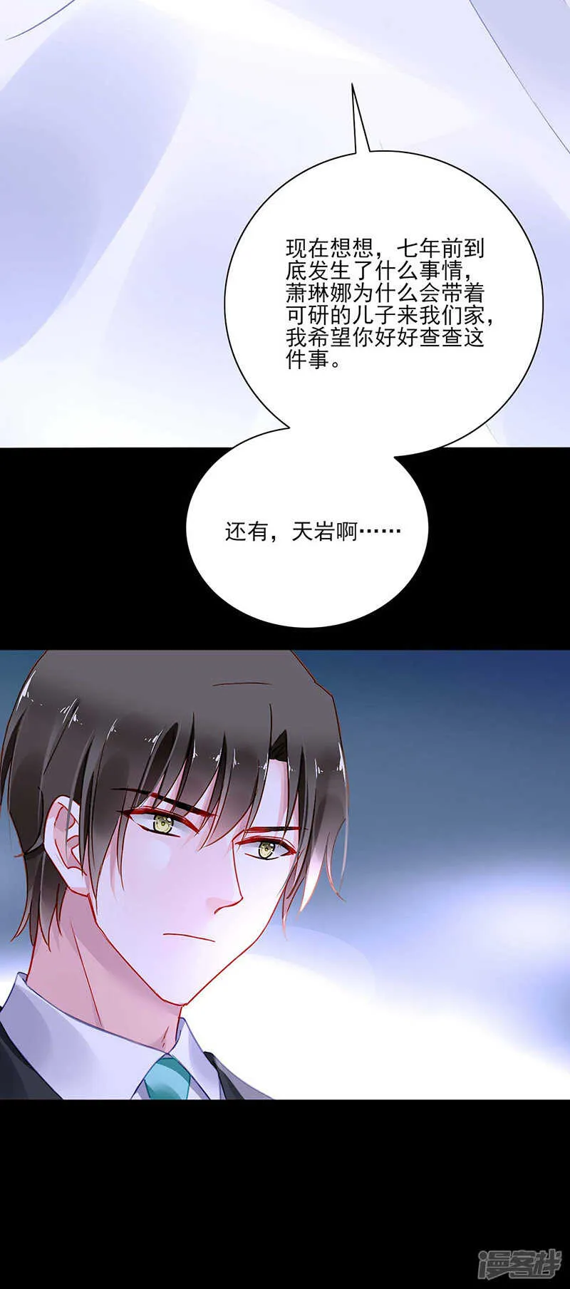 她们在一起了？ 第11页