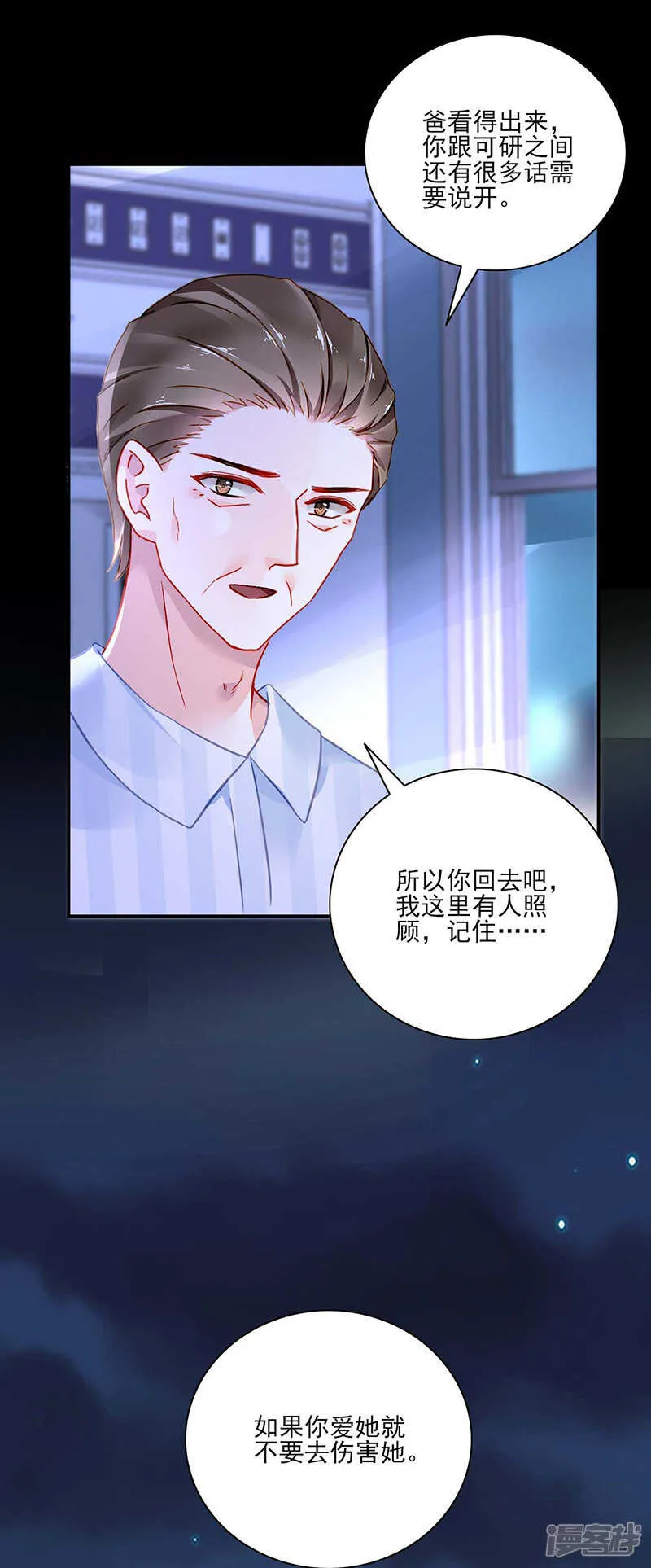 她们在一起了？ 第12页