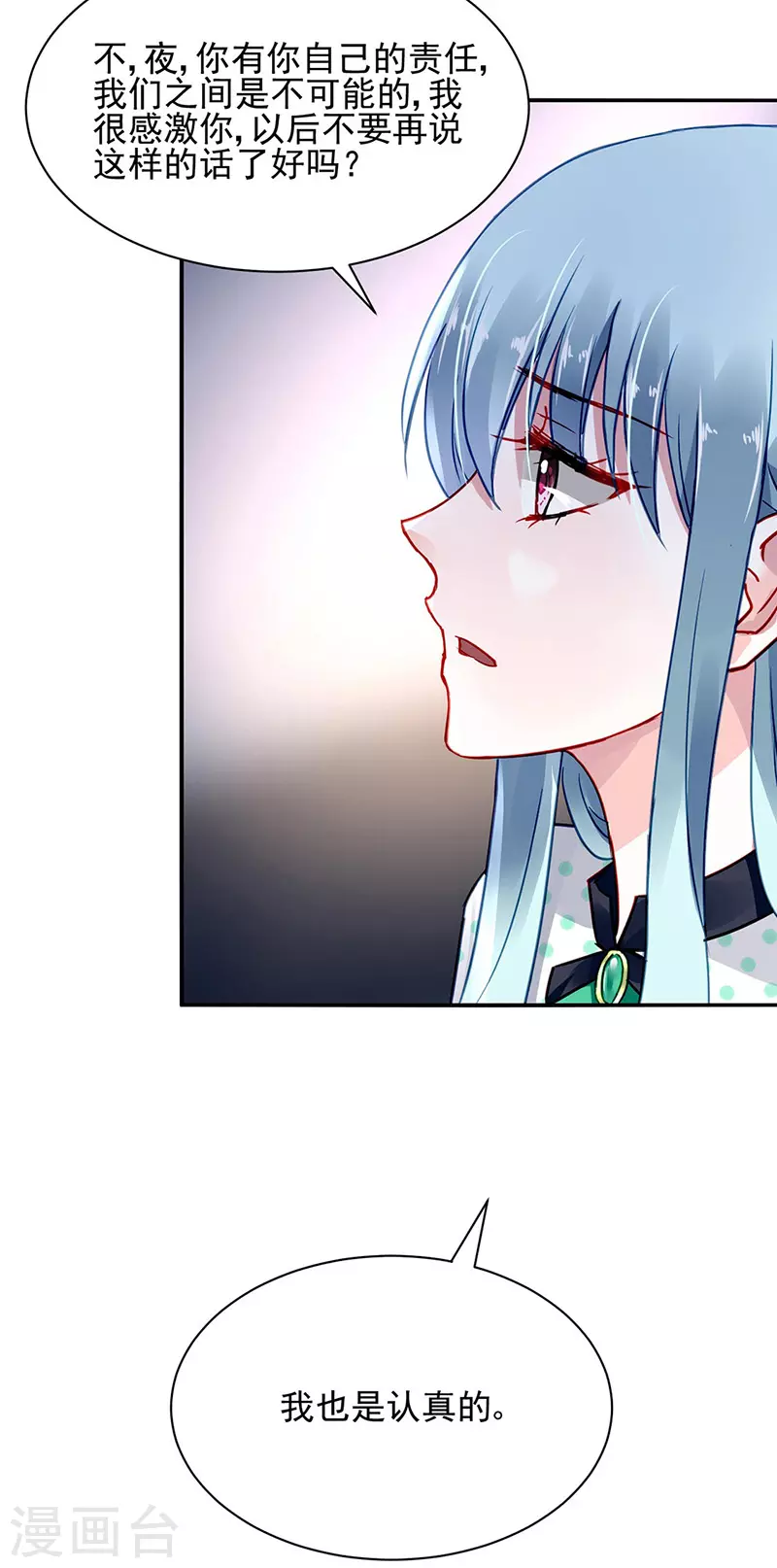 你都不在乎吗？！ 第5页