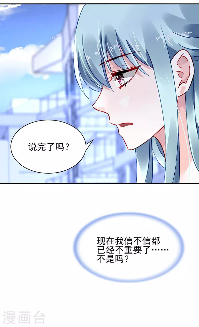 你都不在乎吗？！ 第11页
