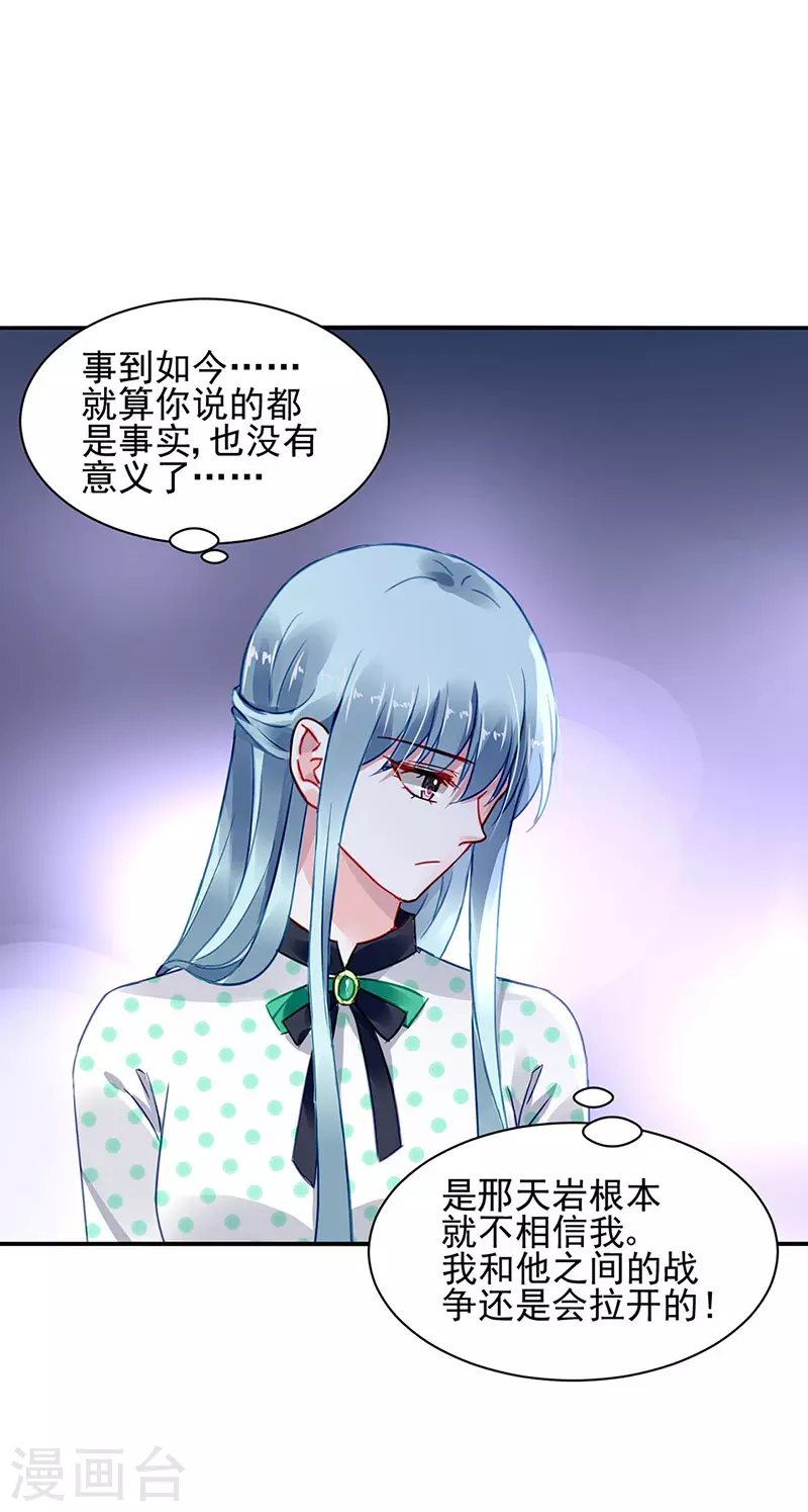 你都不在乎吗？！ 第15页