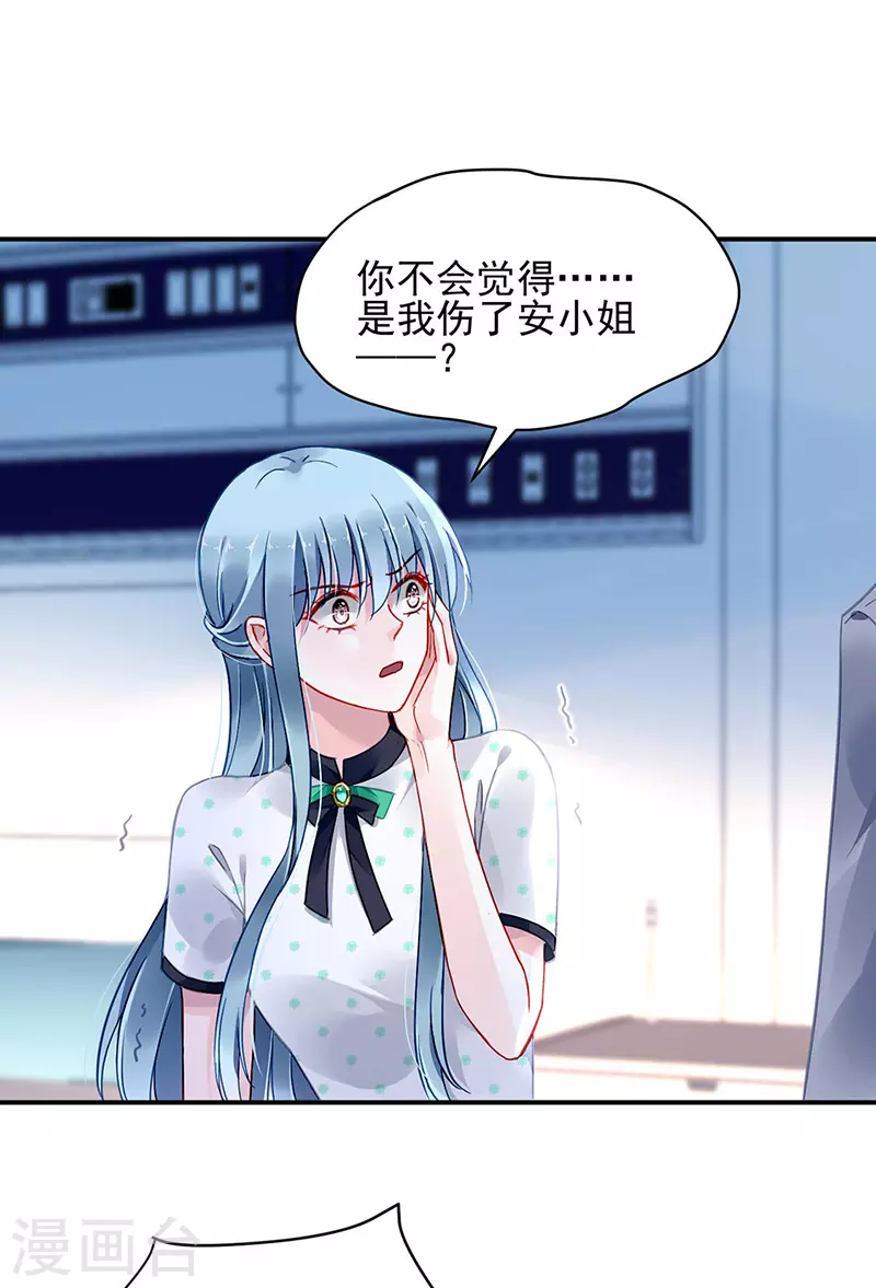 你都不在乎吗？！ 第29页