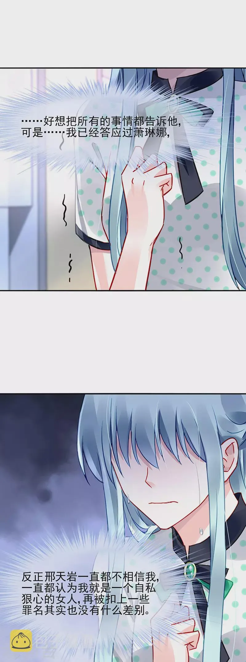 她会怎么想 第11页