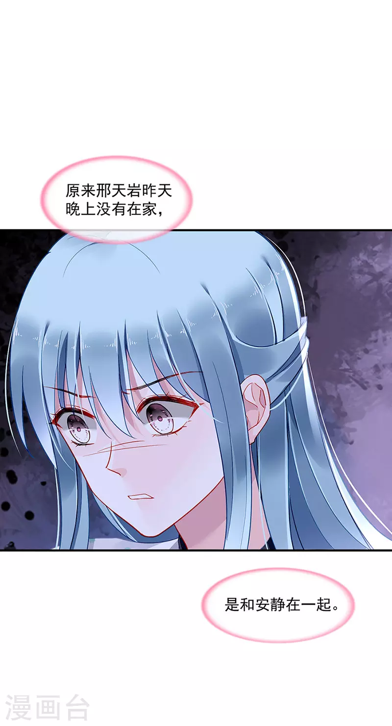 他...在找我吗？ 第17页
