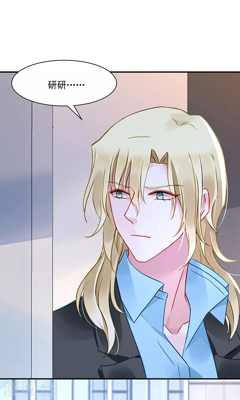 他...在找我吗？ 第19页