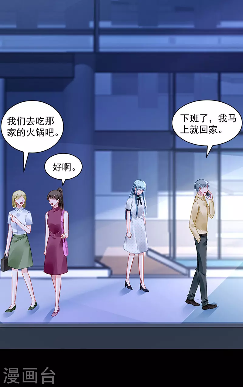 他...在找我吗？ 第21页