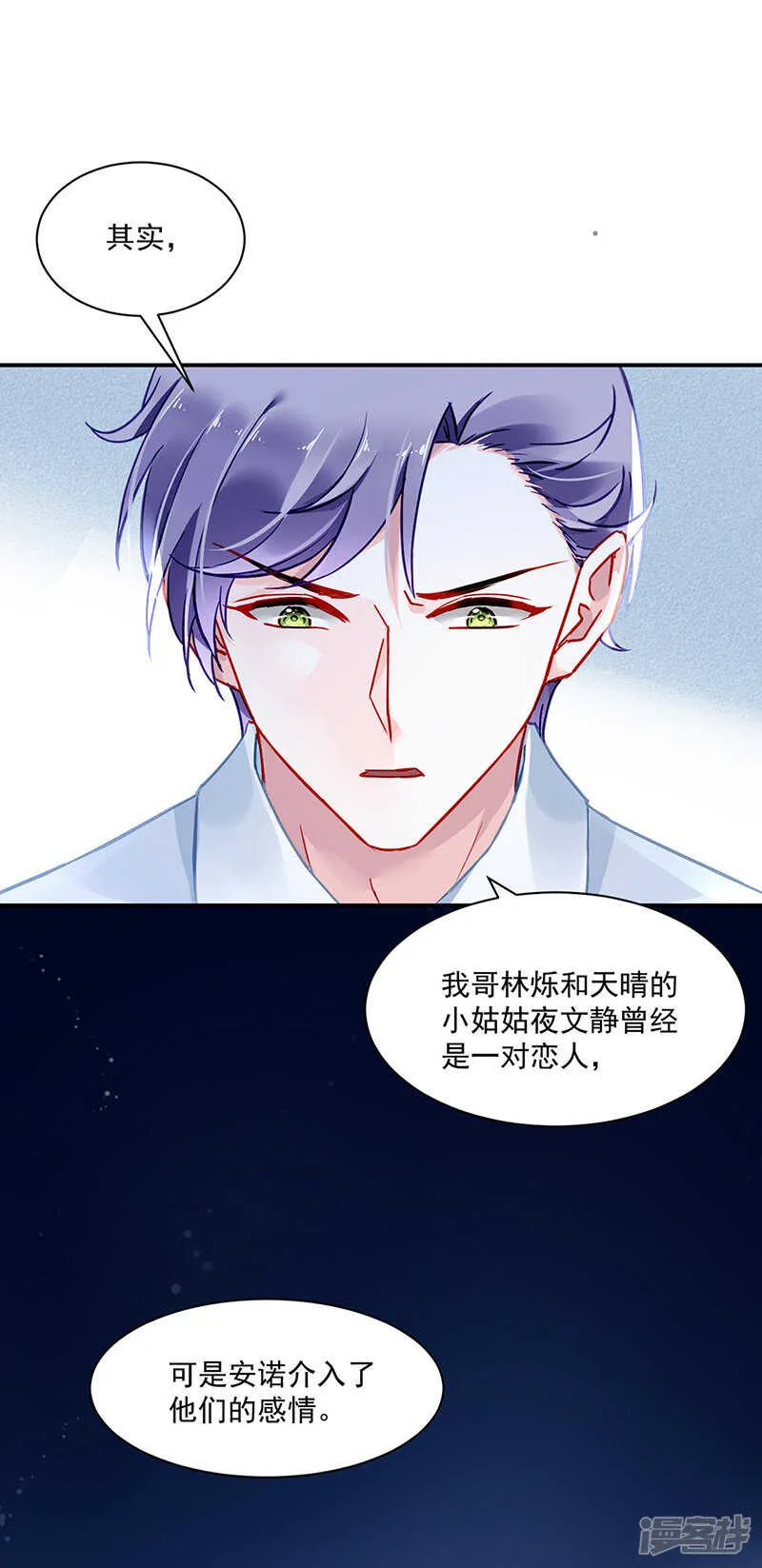 身世之谜 第14页