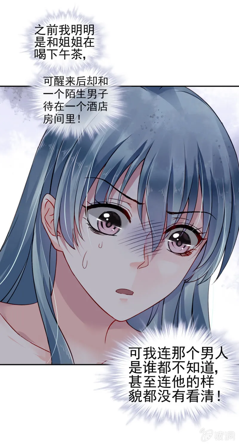 一夜邂逅 第18页