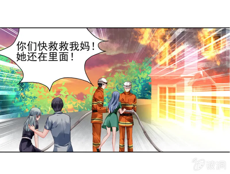 嫁给我吧 第5页