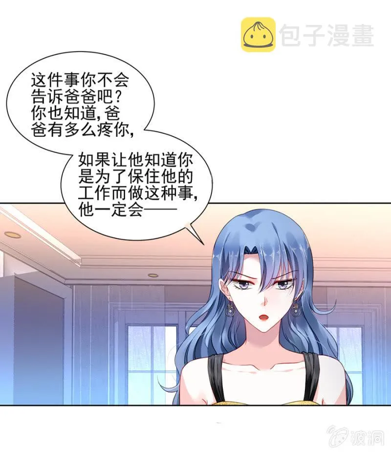 嫁给我吧 第10页