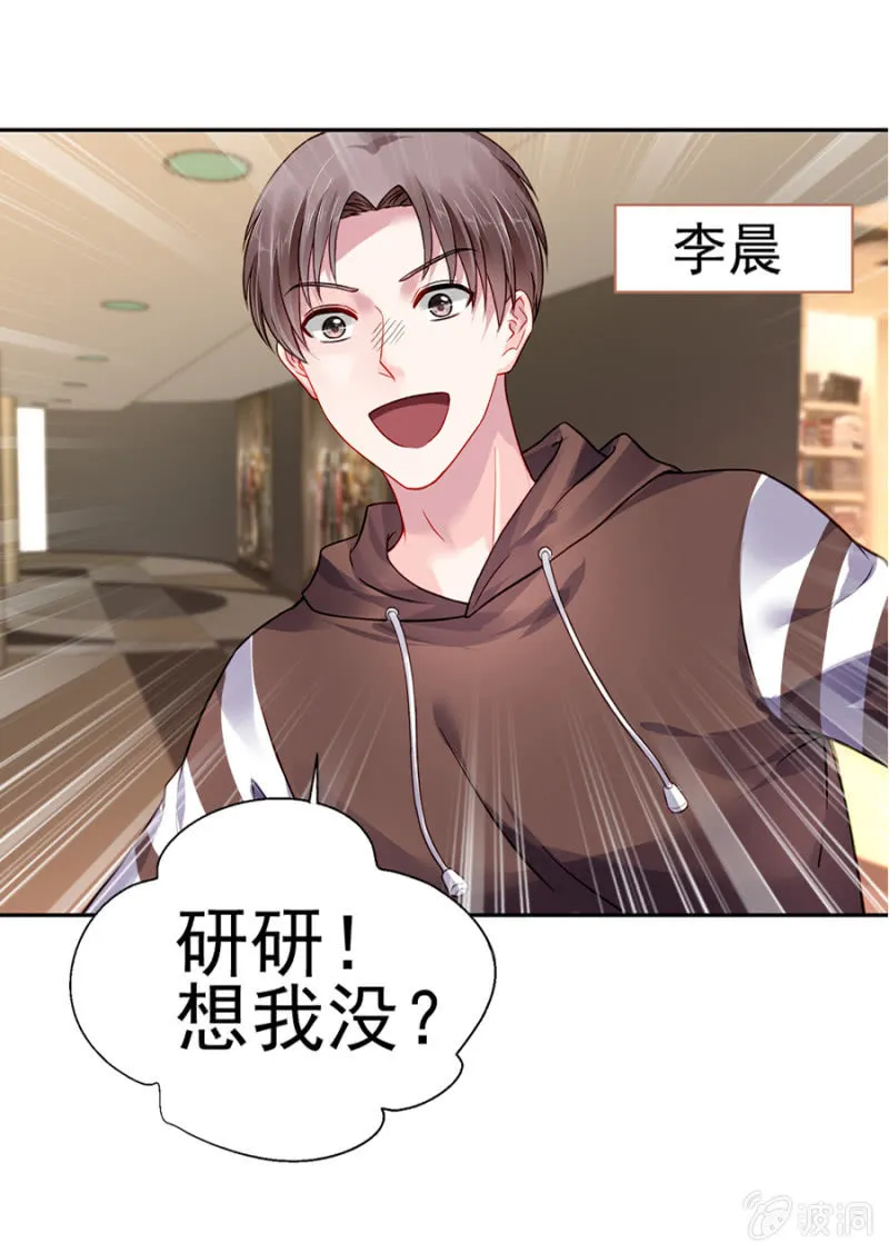 嫁给我吧 第14页