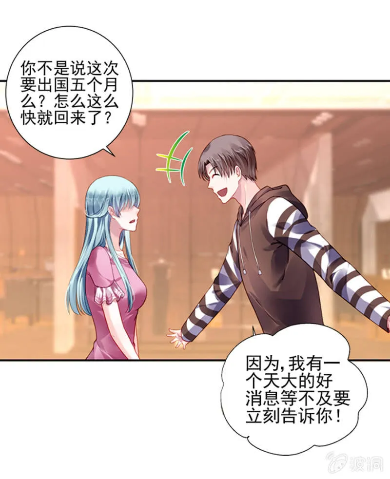 嫁给我吧 第15页