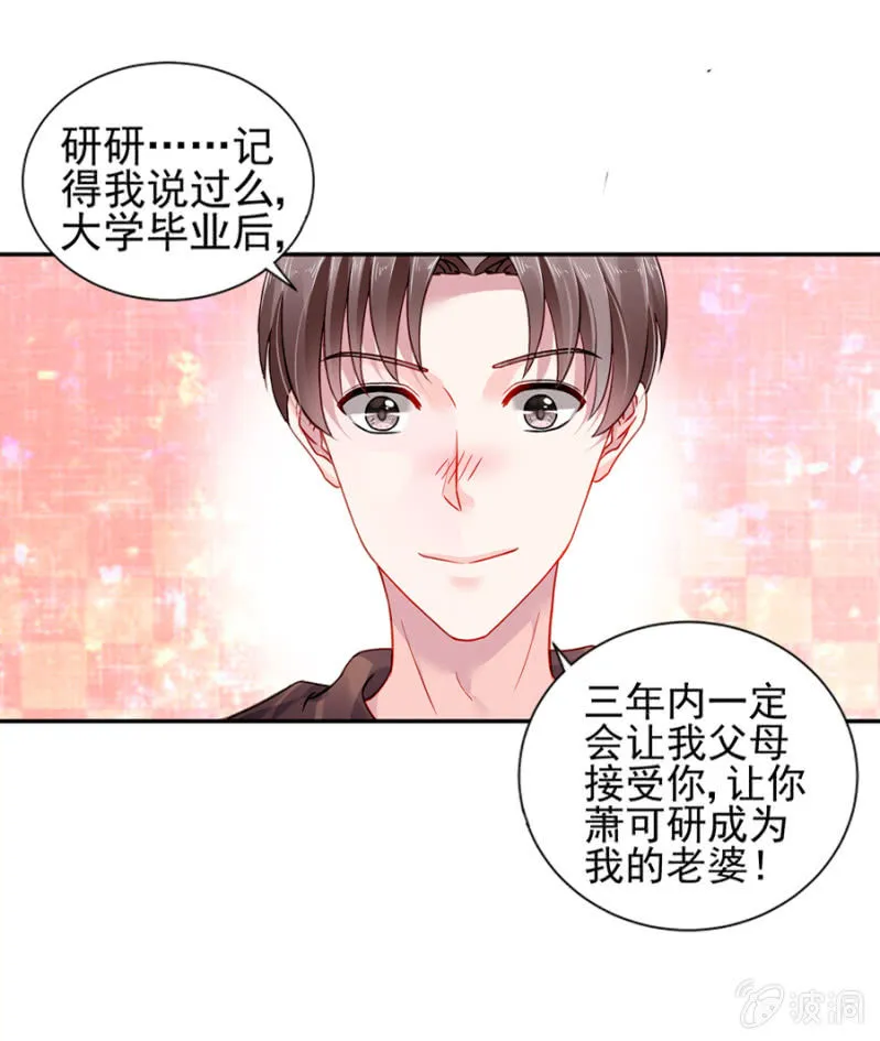 嫁给我吧 第16页