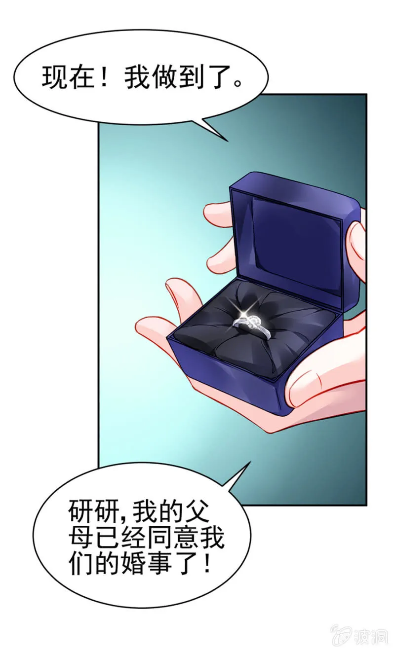 嫁给我吧 第18页