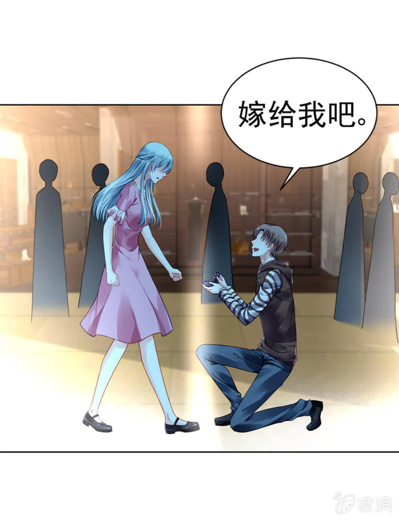 嫁给我吧 第19页