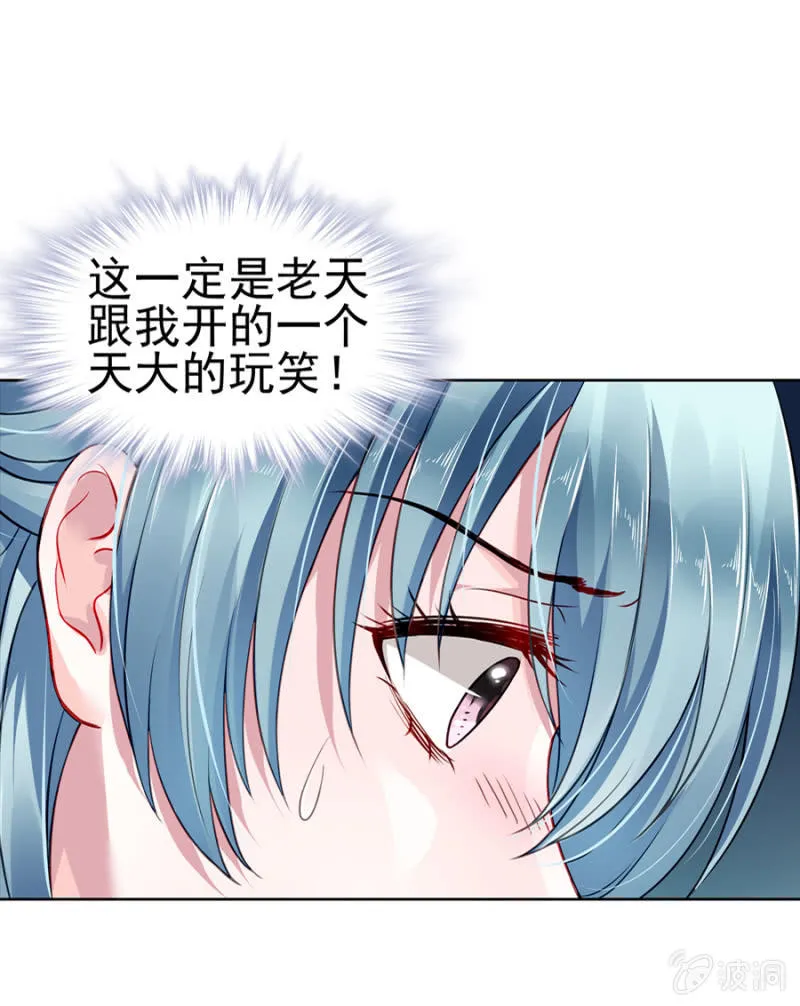 嫁给我吧 第20页