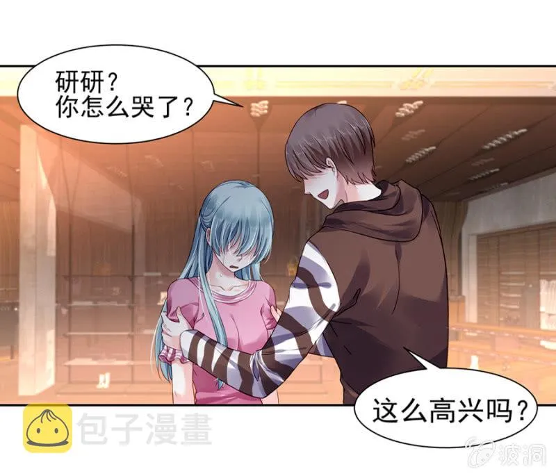 嫁给我吧 第23页