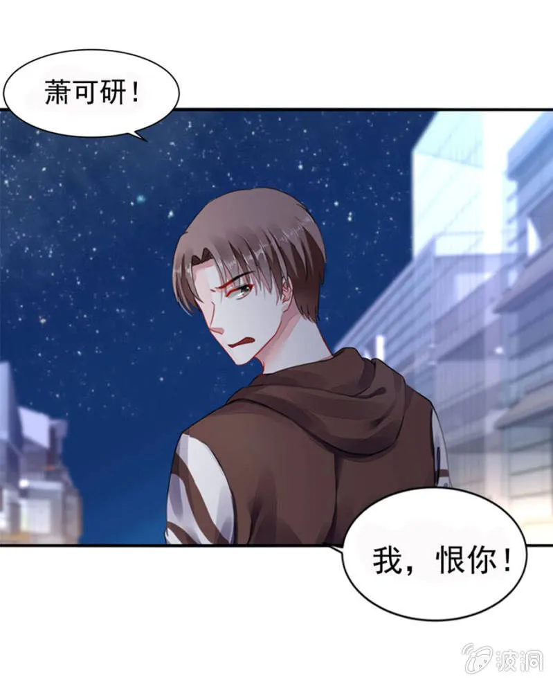 我恨你 第16页