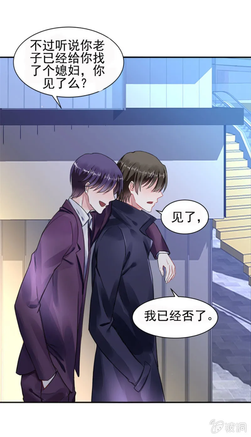 我恨你 第23页