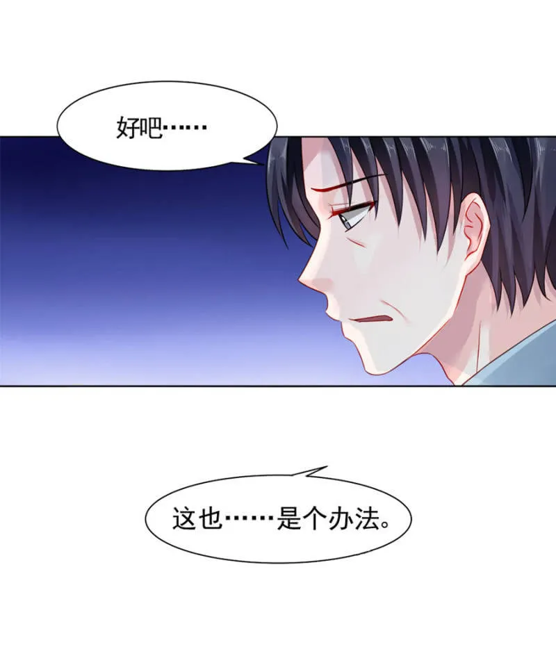 你怀孕了 第27页