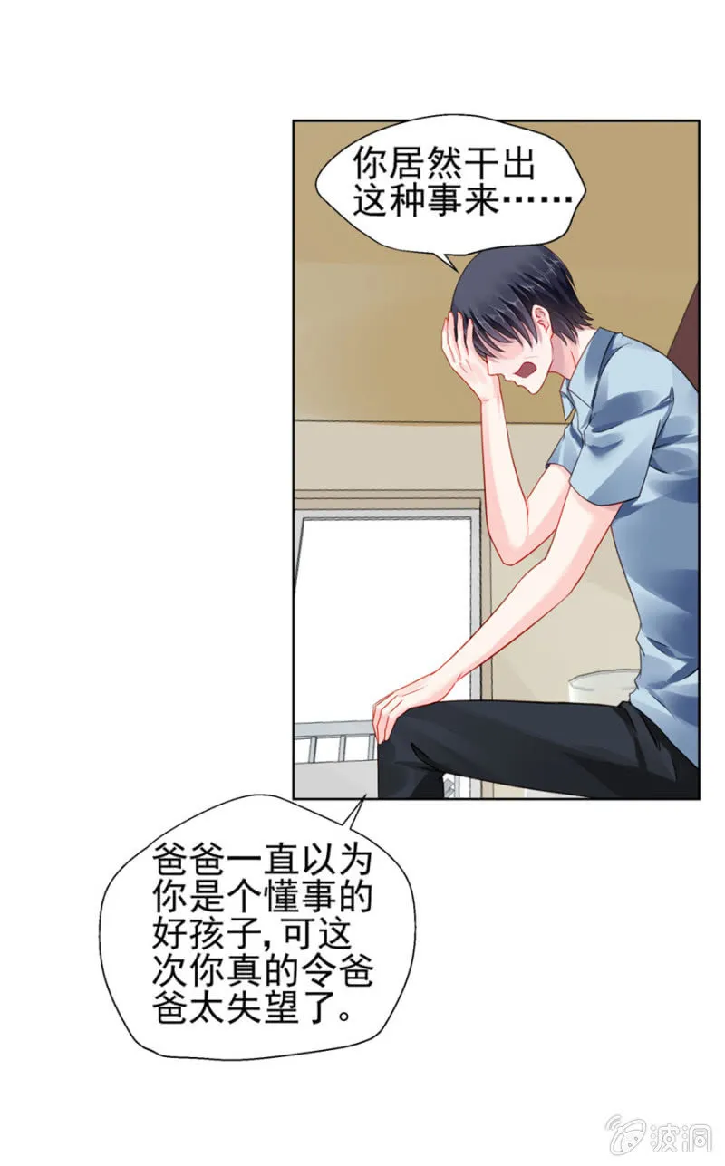 我都听你的 第23页