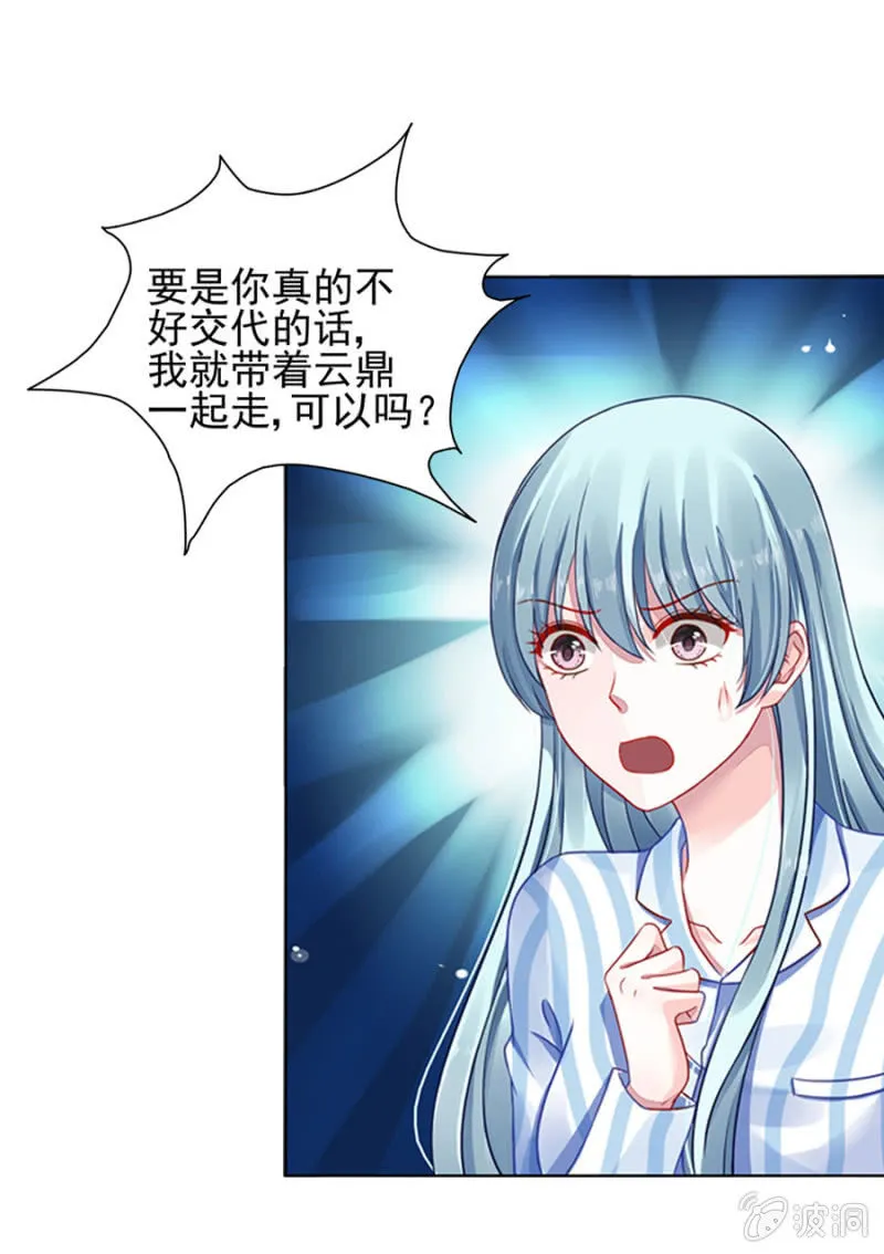 母子平安 第19页