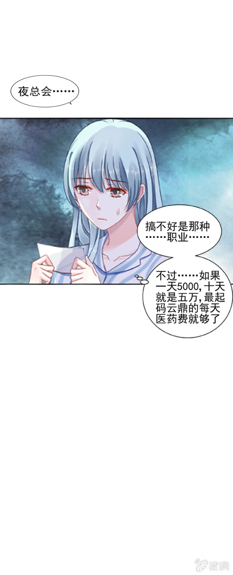 夜总会 第21页