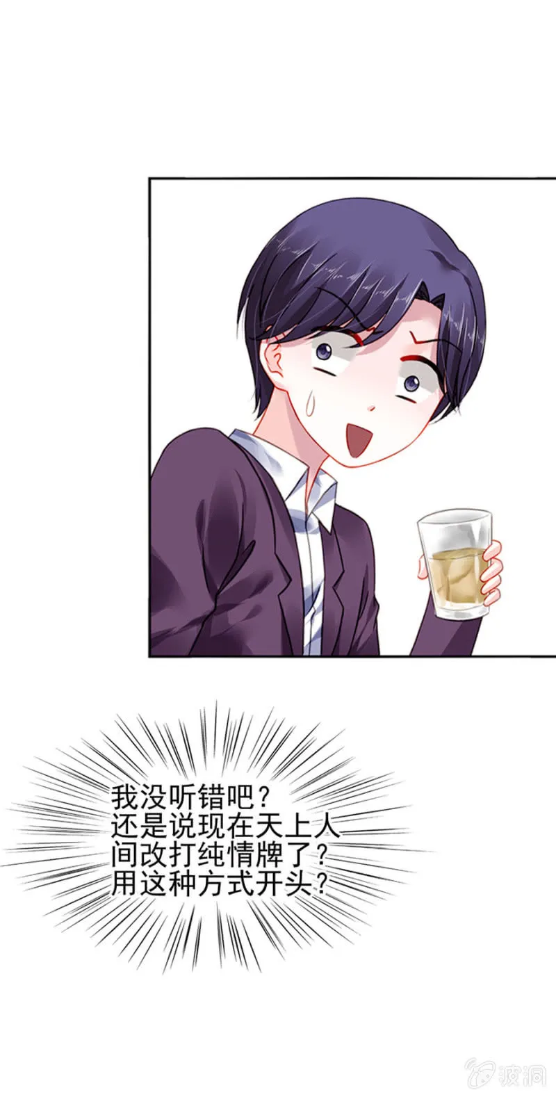 纯情牌 第16页