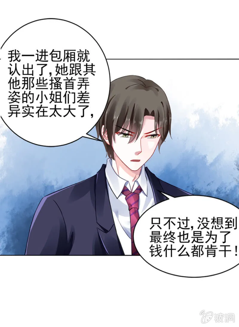 脱离母子关系 第14页