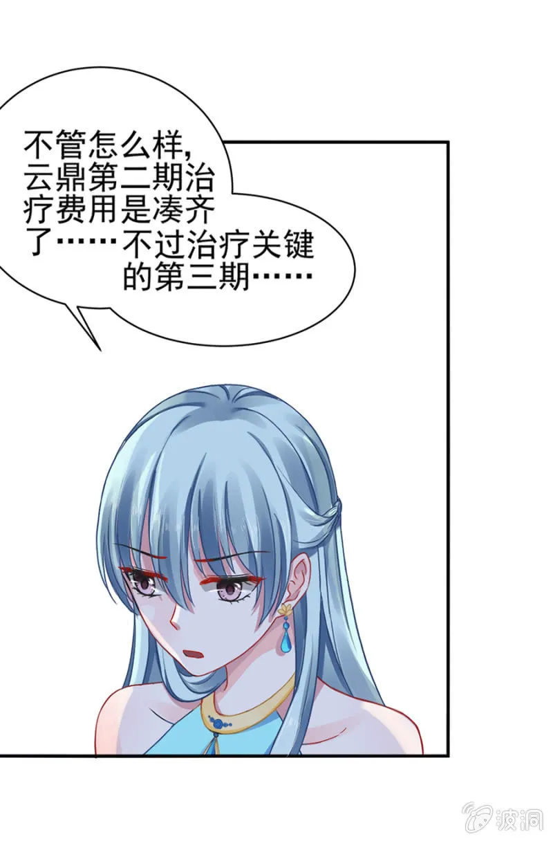 脱离母子关系 第17页