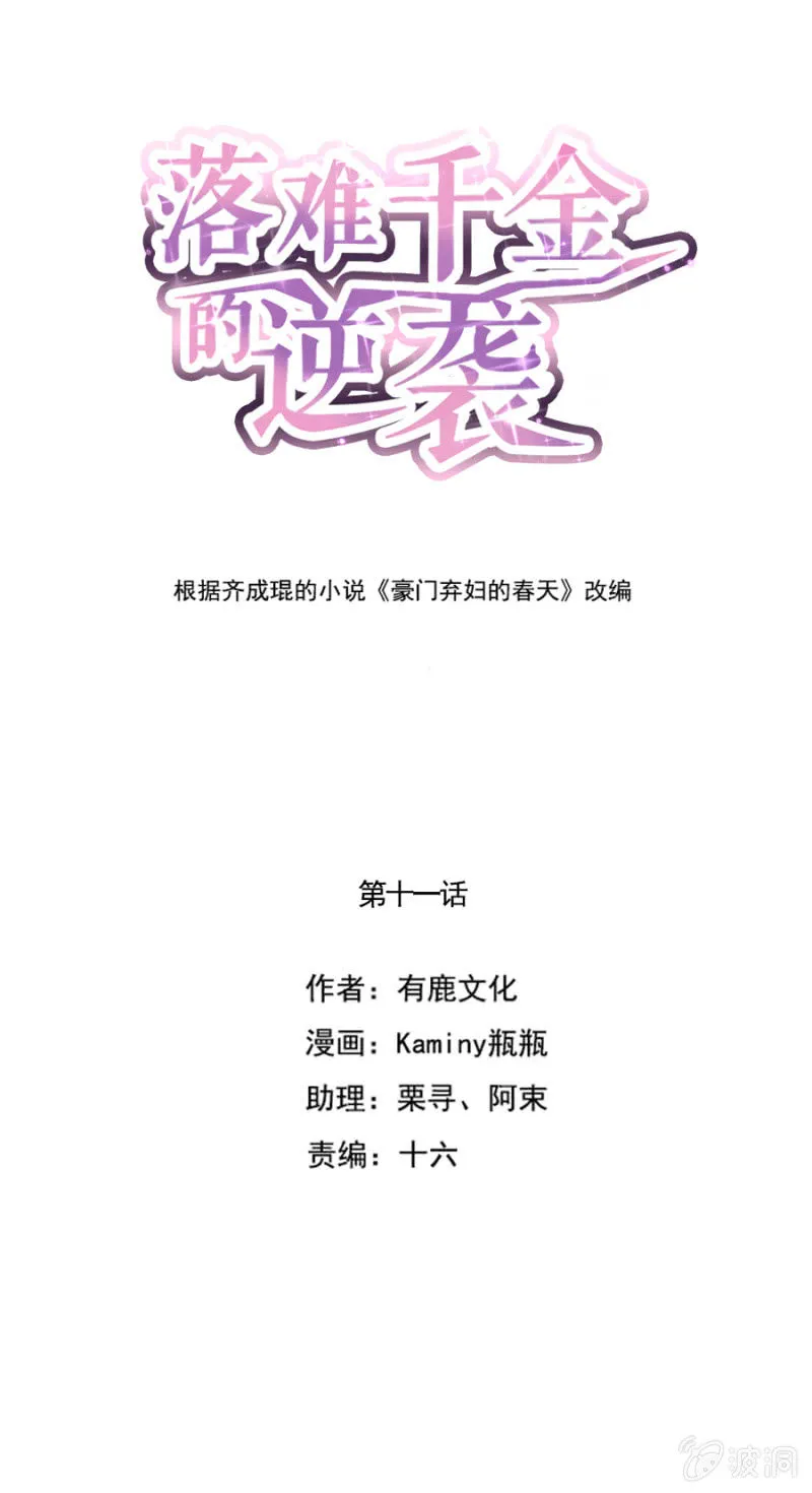 安排的戏码 第1页