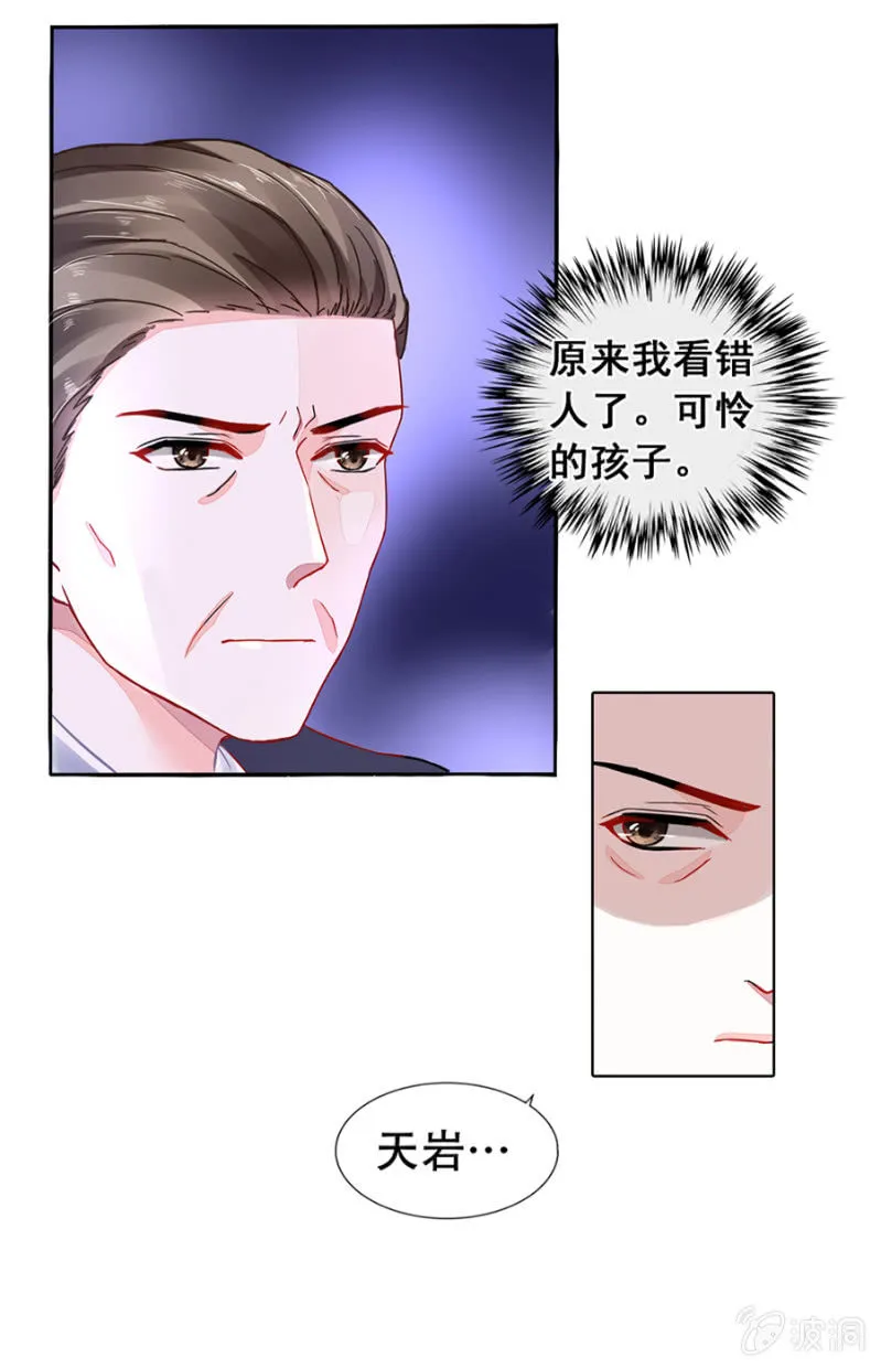 安排的戏码 第25页