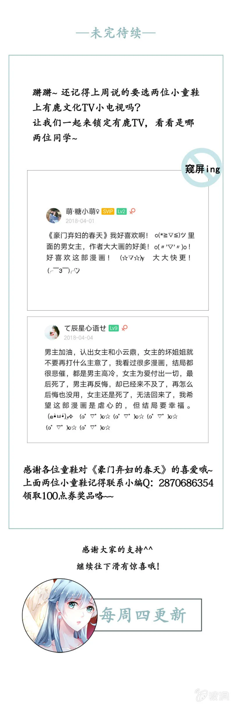 安排的戏码 第31页