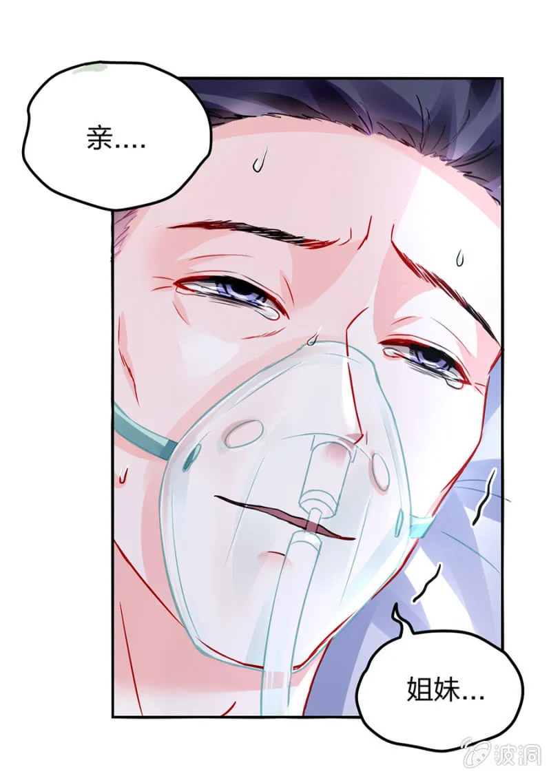 不要怪她 第24页