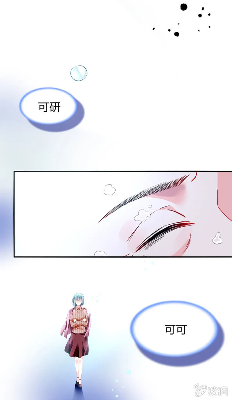 不要怪她 第30页