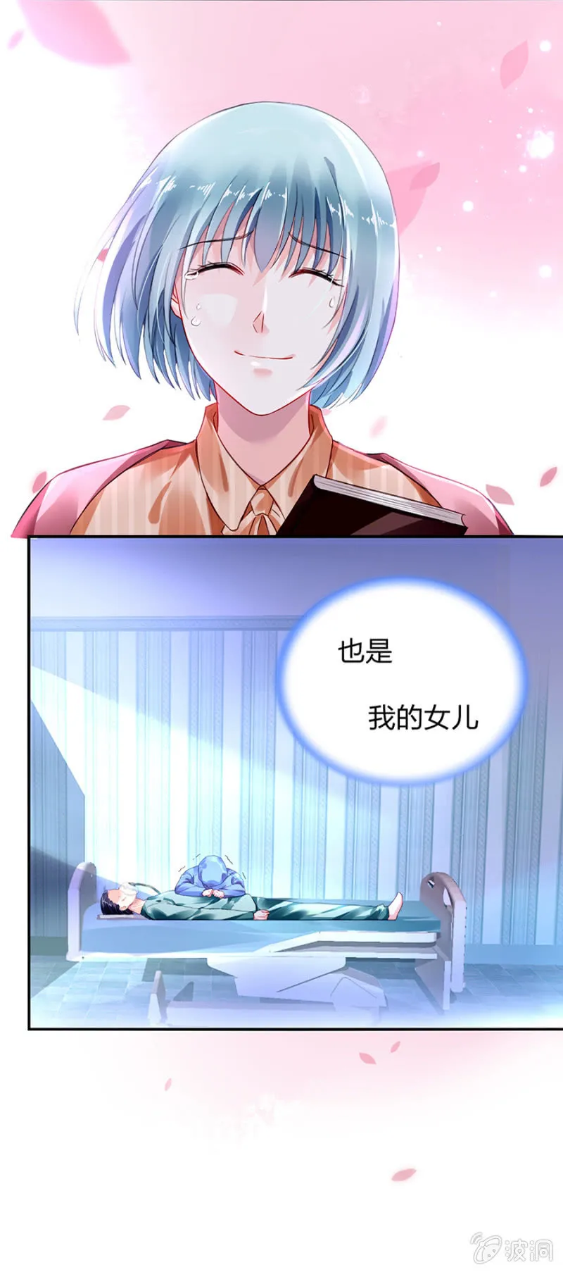 不要怪她 第32页