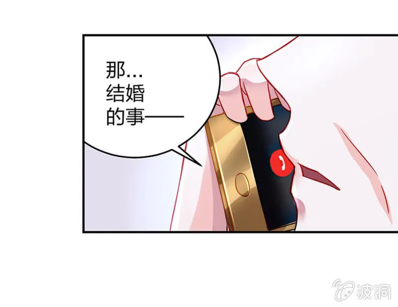 婚事提上日程 第16页