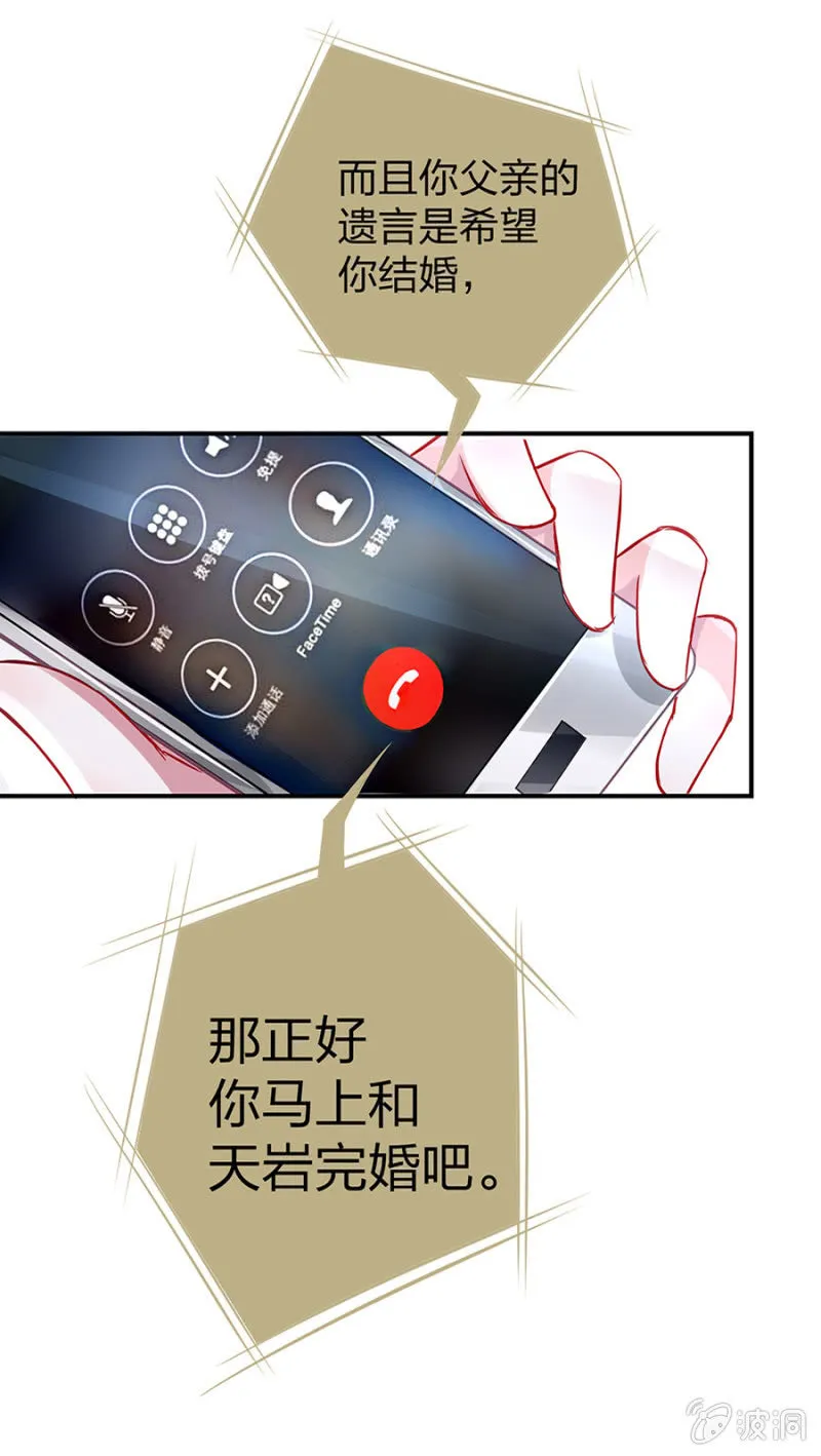 婚事提上日程 第24页