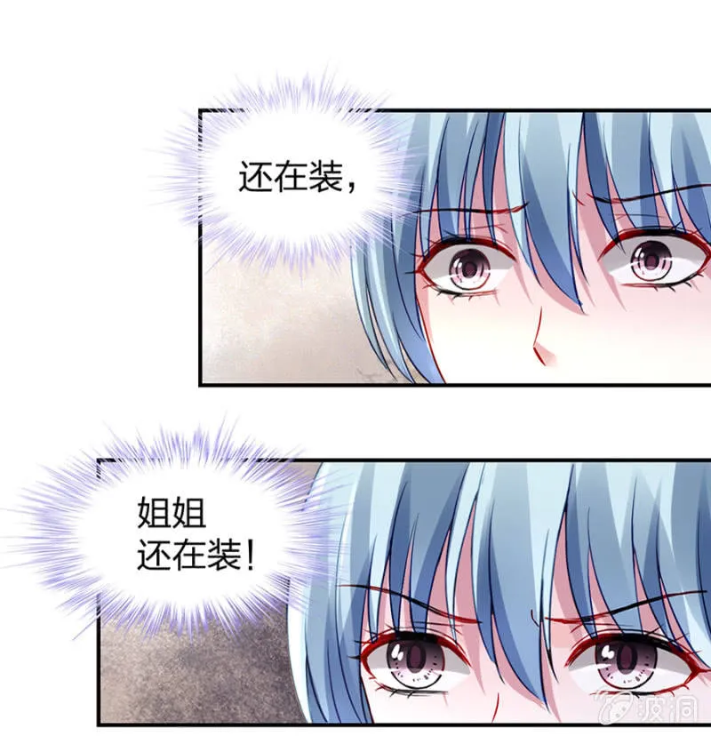 你又能怎样 第3页