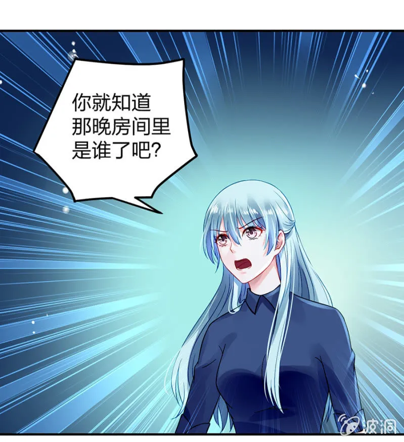 你又能怎样 第23页