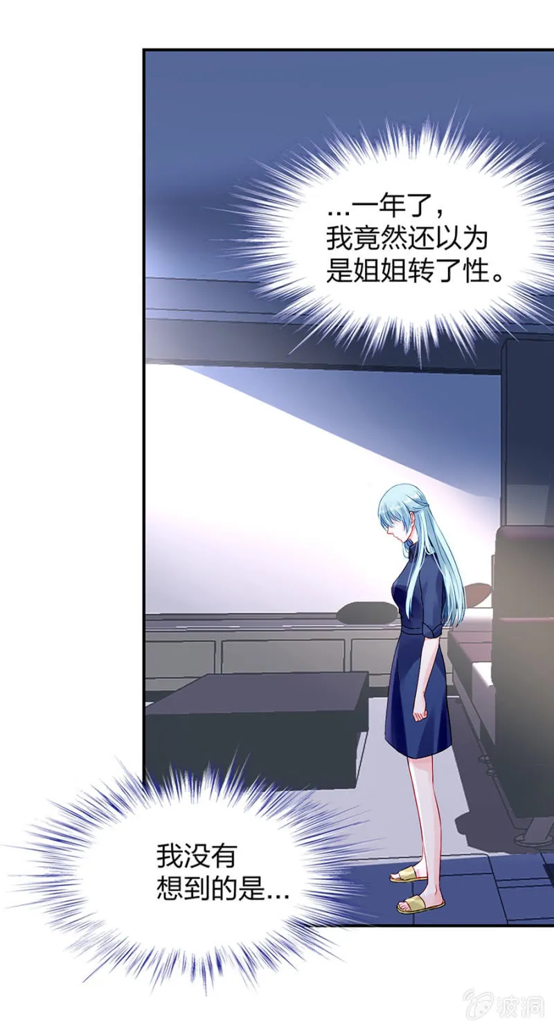 你又能怎样 第27页
